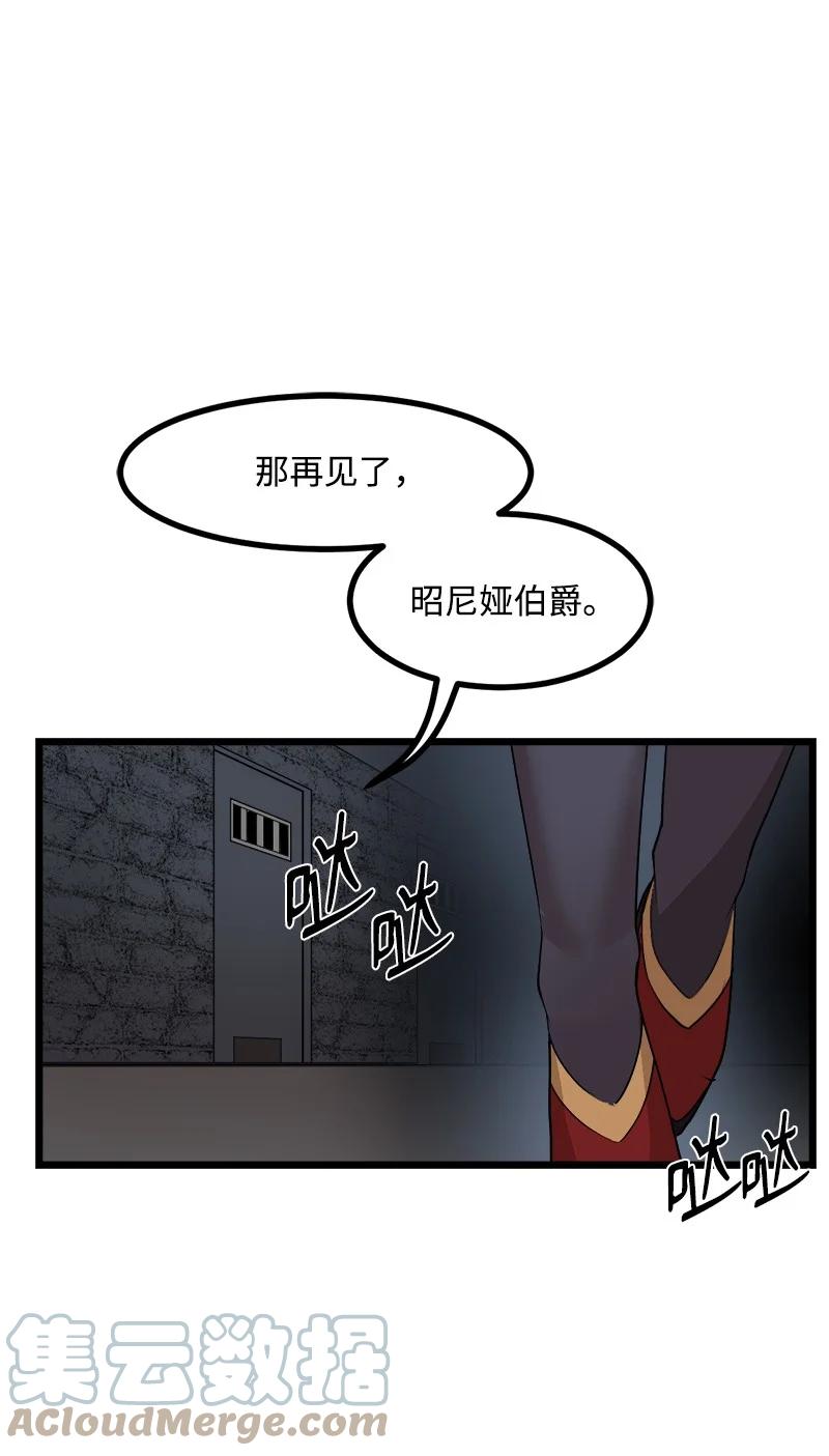 《女神、异世界和变成砖头虫的我》S3-07 交易成立 第43页