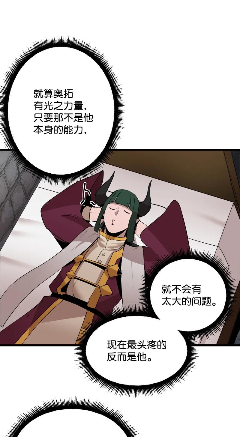 《女神、异世界和变成砖头虫的我》S3-07 交易成立 第38页