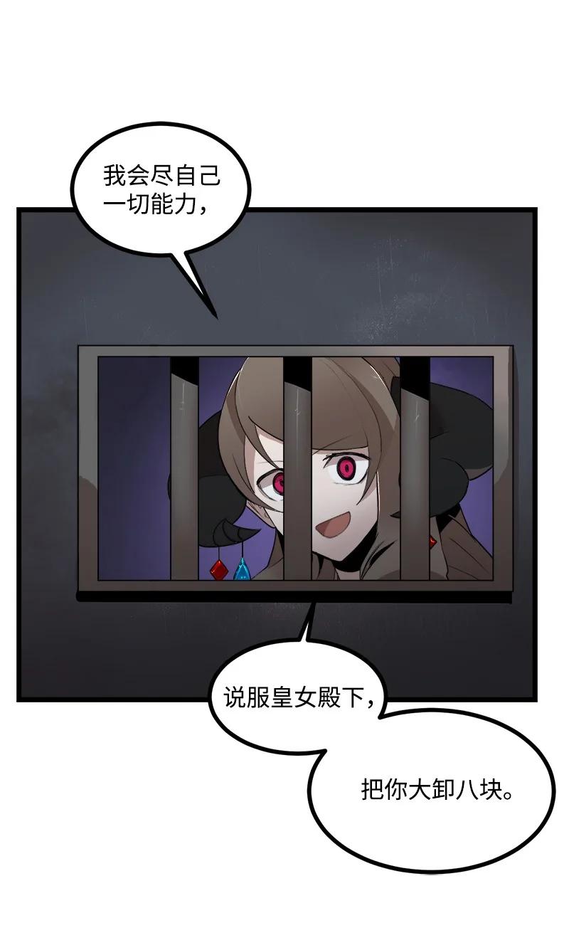《女神、异世界和变成砖头虫的我》S3-07 交易成立 第12页