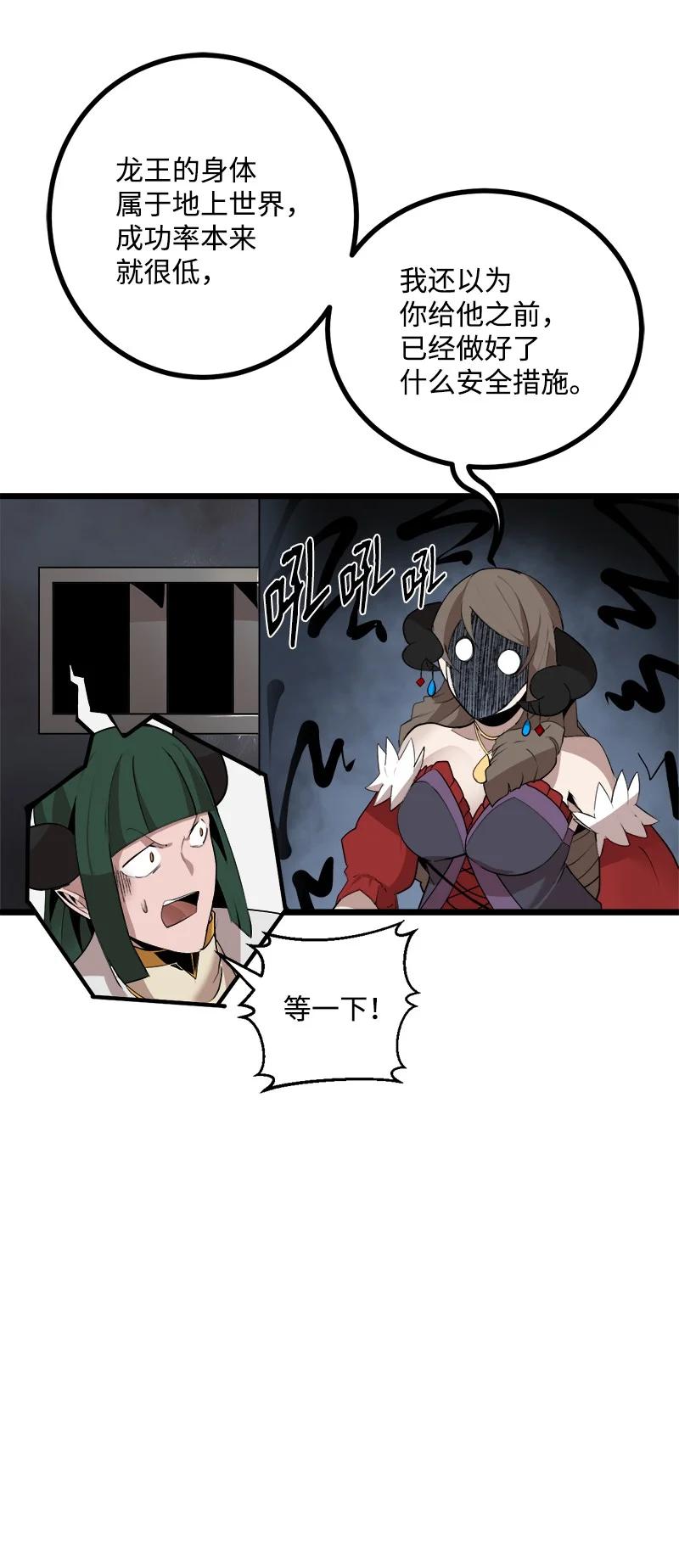 《女神、异世界和变成砖头虫的我》S3-07 交易成立 第3页