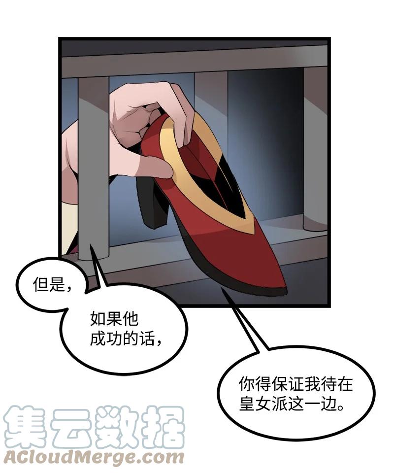 《女神、异世界和变成砖头虫的我》S3-07 交易成立 第28页