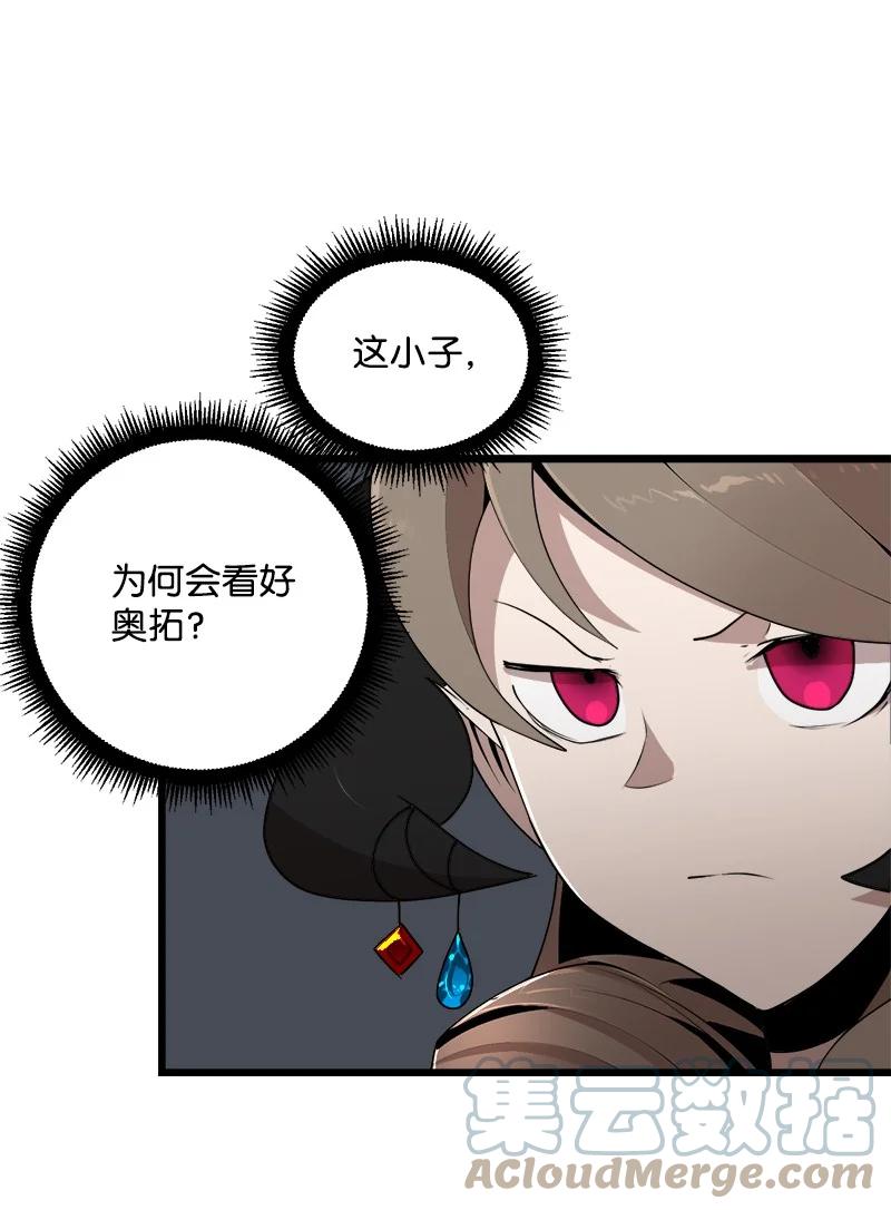 《女神、异世界和变成砖头虫的我》S3-07 交易成立 第37页