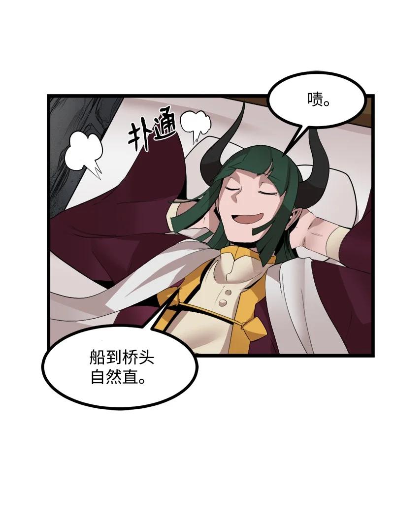 《女神、异世界和变成砖头虫的我》S3-07 交易成立 第35页