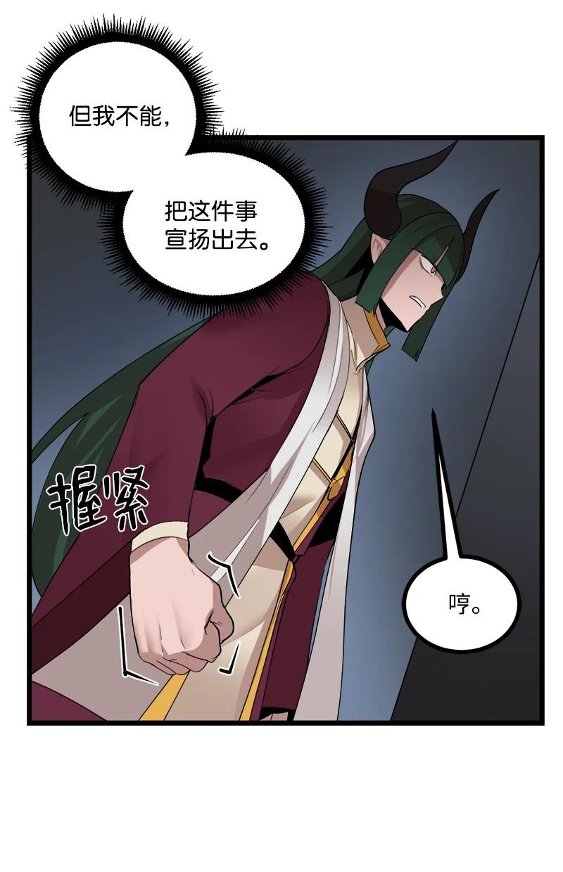 《女神、异世界和变成砖头虫的我》S3-07 交易成立 第26页