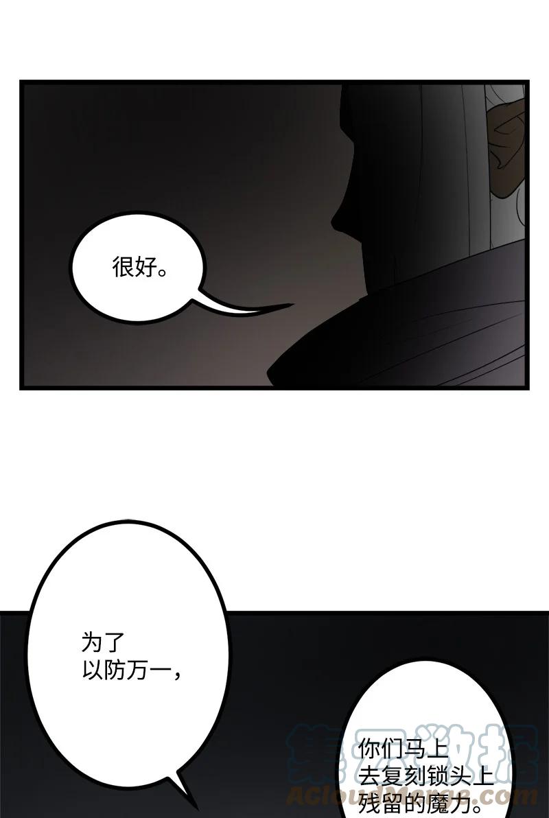 《女神、异世界和变成砖头虫的我》S3-07 交易成立 第67页