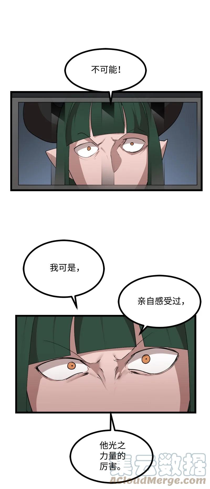 《女神、异世界和变成砖头虫的我》S3-07 交易成立 第22页