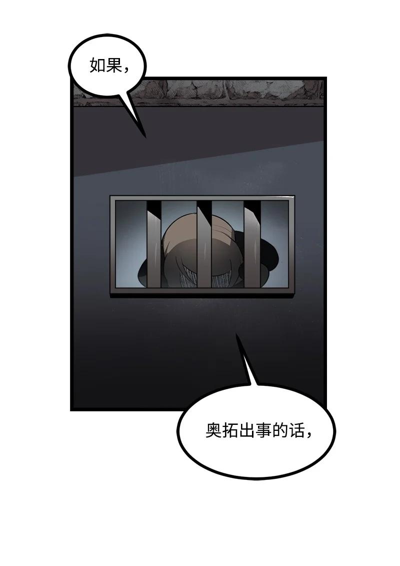 《女神、异世界和变成砖头虫的我》S3-07 交易成立 第11页