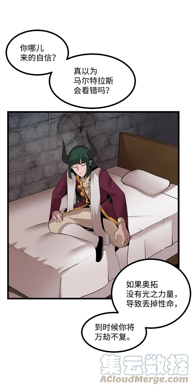 《女神、异世界和变成砖头虫的我》S3-07 交易成立 第34页
