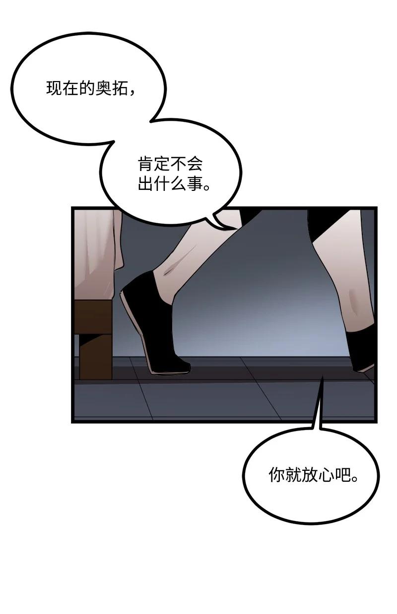 《女神、异世界和变成砖头虫的我》S3-07 交易成立 第17页