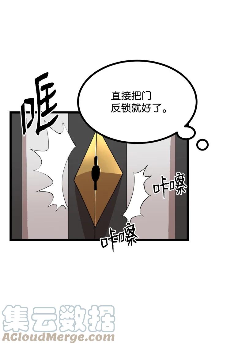 《女神、异世界和变成砖头虫的我》S3-07 交易成立 第61页