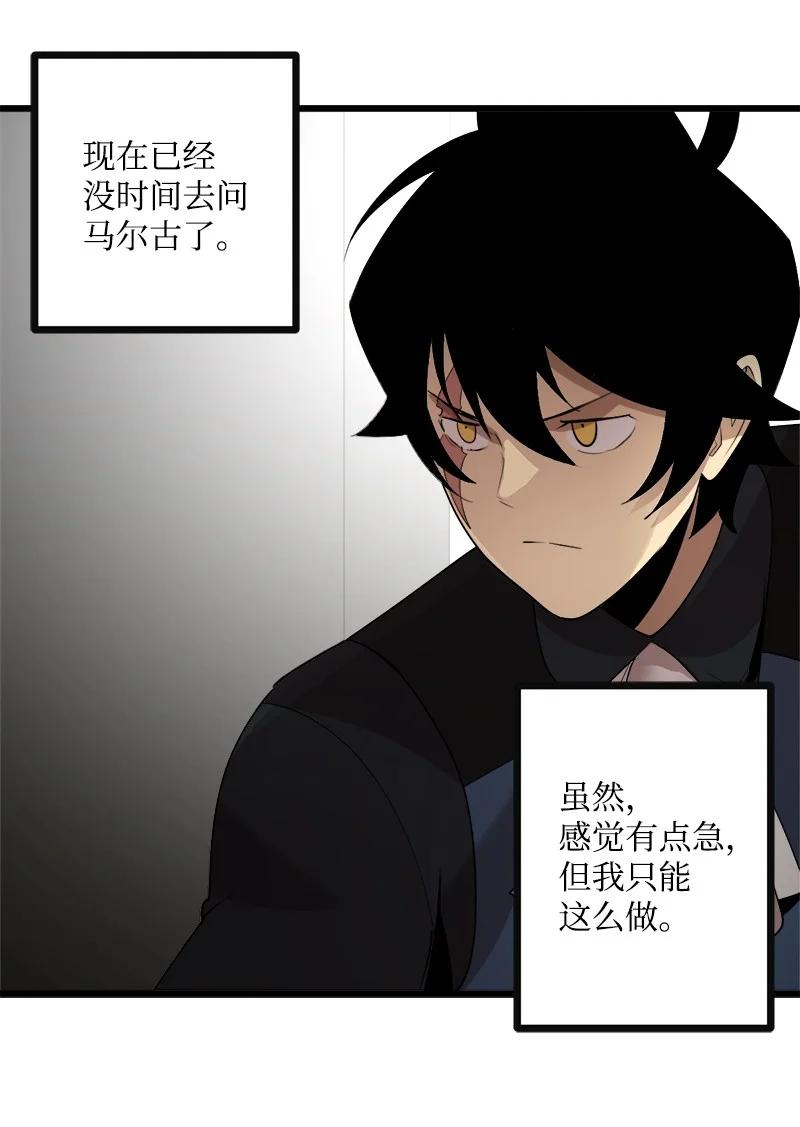《女神、异世界和变成砖头虫的我》S3-07 交易成立 第56页
