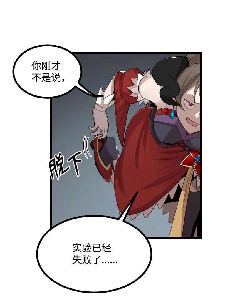 《女神、异世界和变成砖头虫的我》S3-07 交易成立 第8页