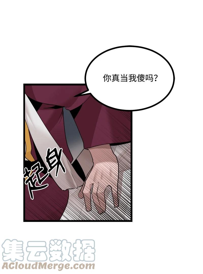《女神、异世界和变成砖头虫的我》S3-07 交易成立 第4页