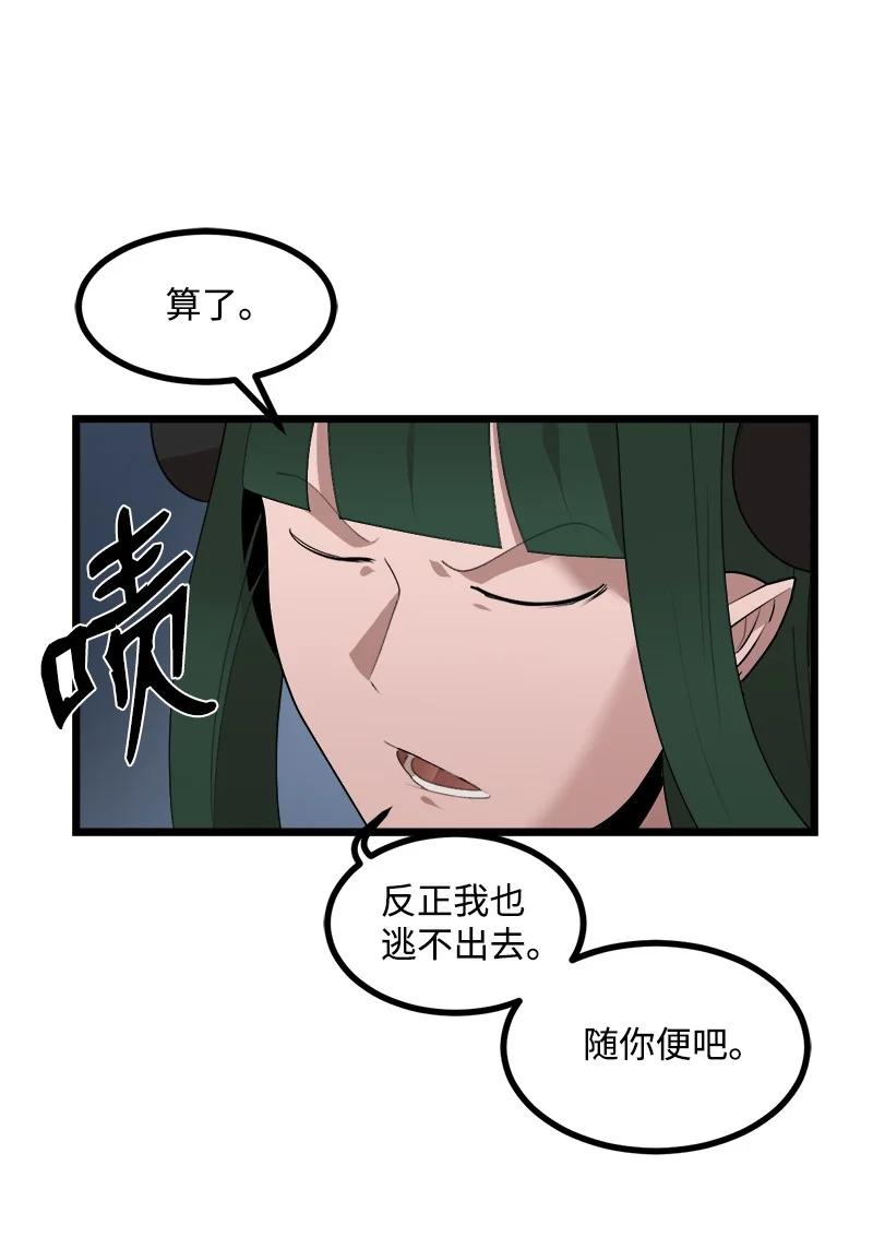 《女神、异世界和变成砖头虫的我》S3-07 交易成立 第27页