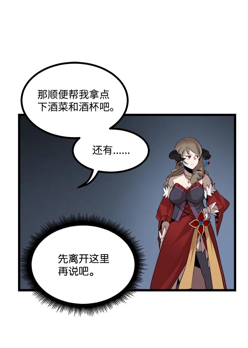 《女神、异世界和变成砖头虫的我》S3-07 交易成立 第41页