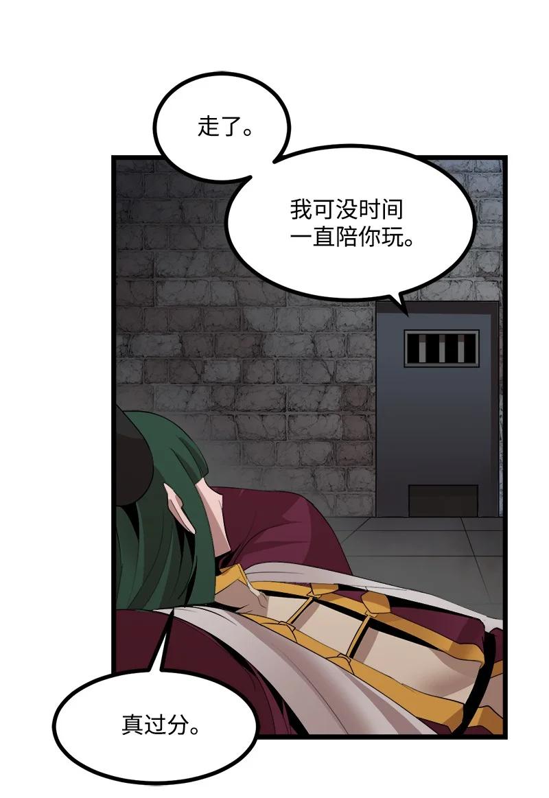 《女神、异世界和变成砖头虫的我》S3-07 交易成立 第42页