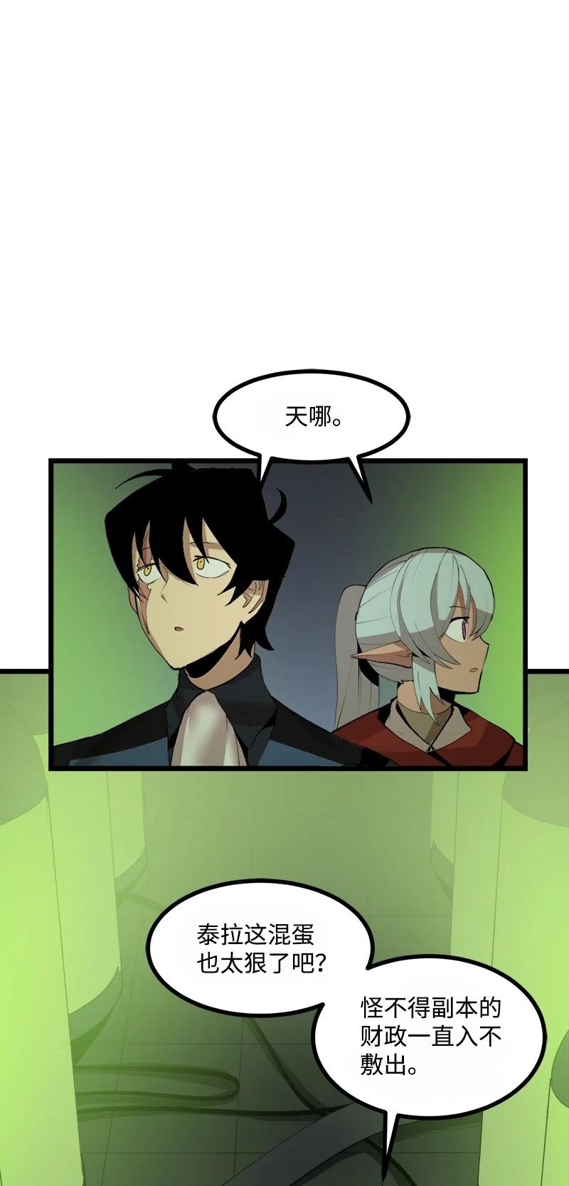 《女神、异世界和变成砖头虫的我》S3-08 附体 第2页