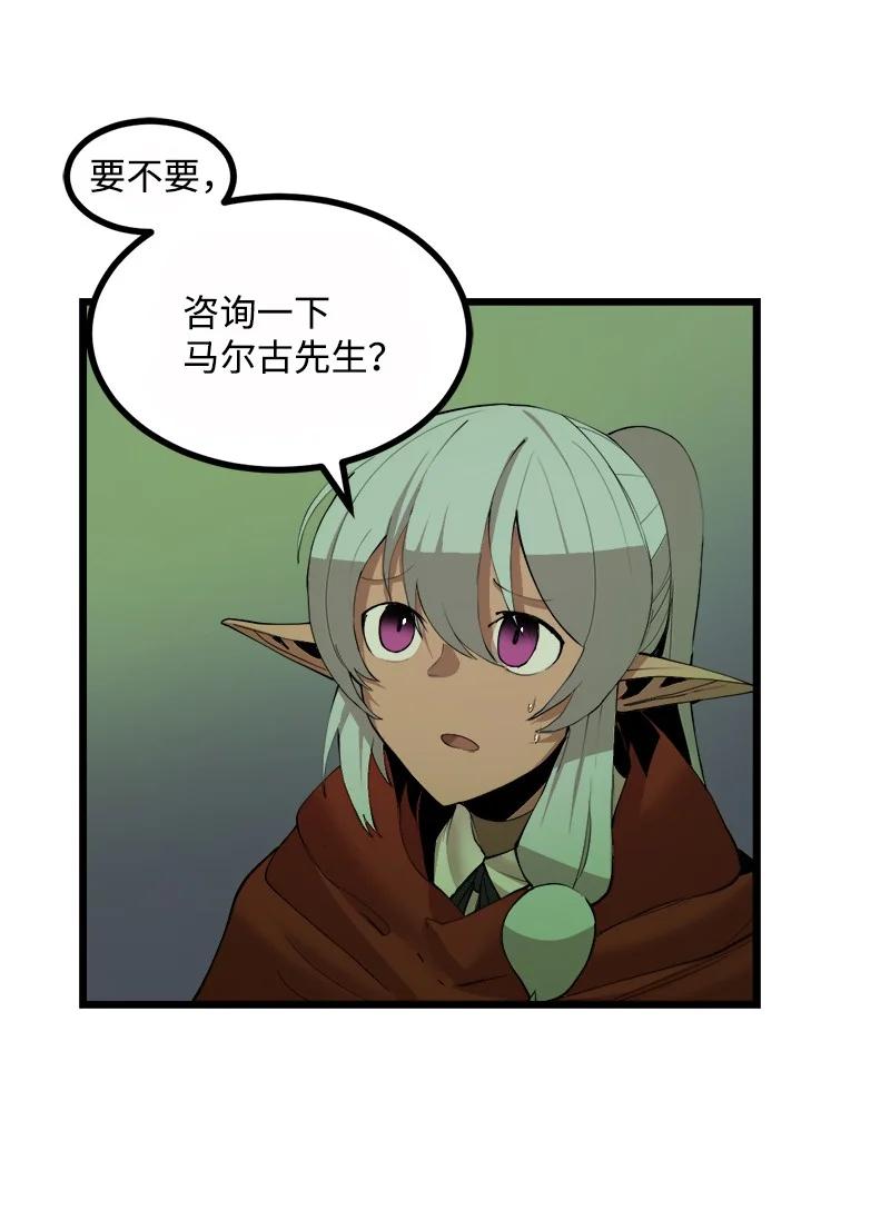 《女神、异世界和变成砖头虫的我》S3-08 附体 第18页
