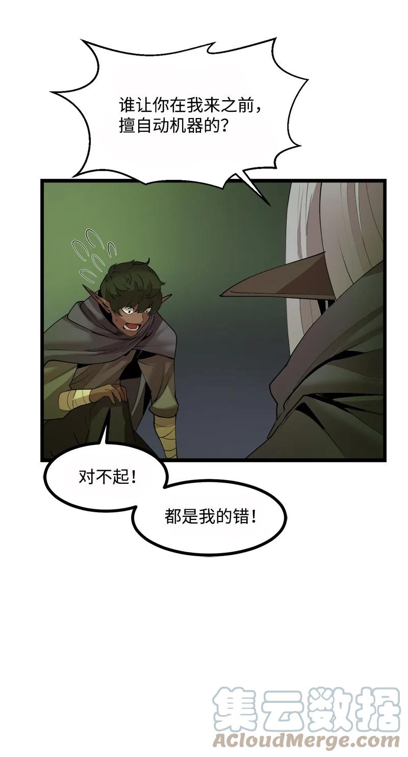 《女神、异世界和变成砖头虫的我》S3-08 附体 第61页