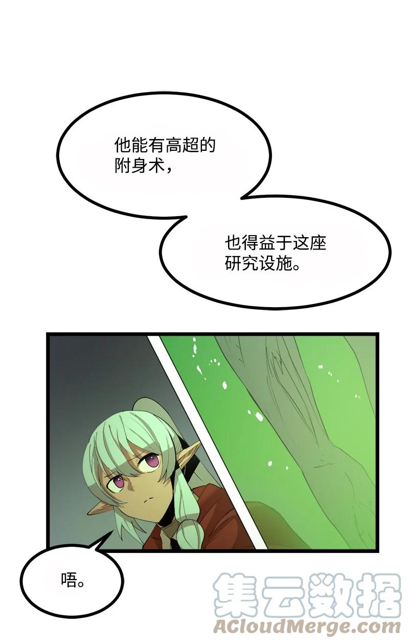 《女神、异世界和变成砖头虫的我》S3-08 附体 第4页