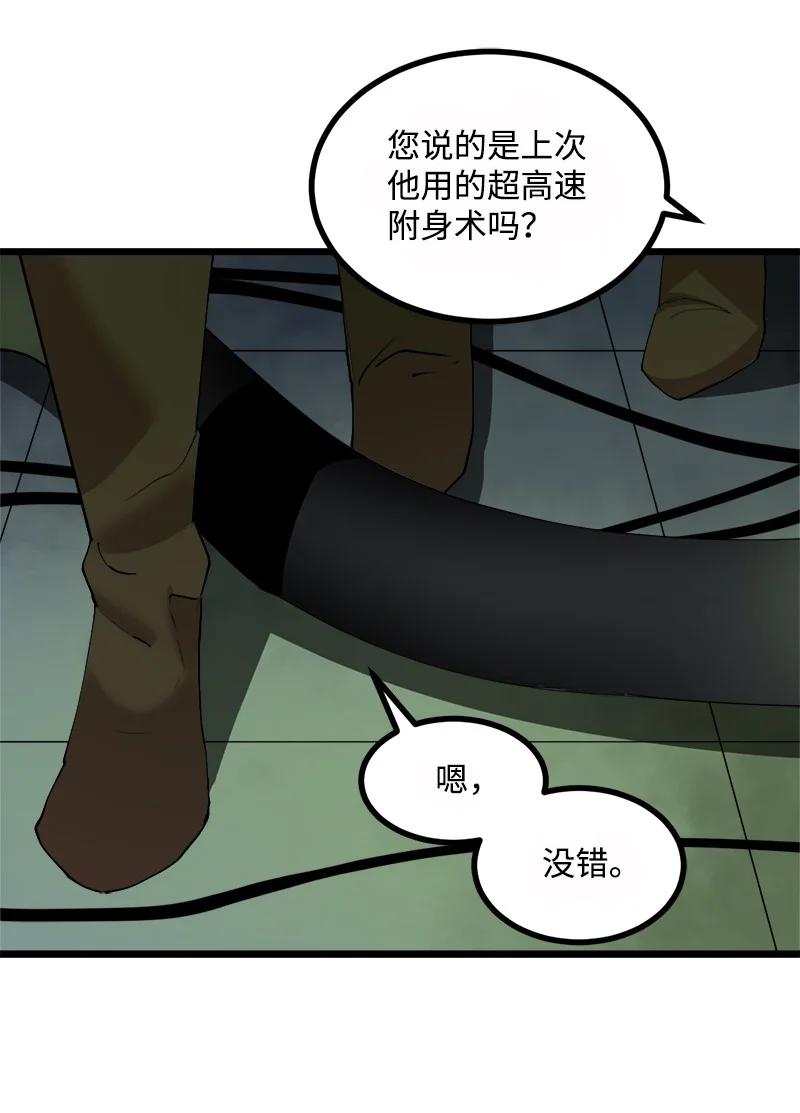 《女神、异世界和变成砖头虫的我》S3-08 附体 第5页
