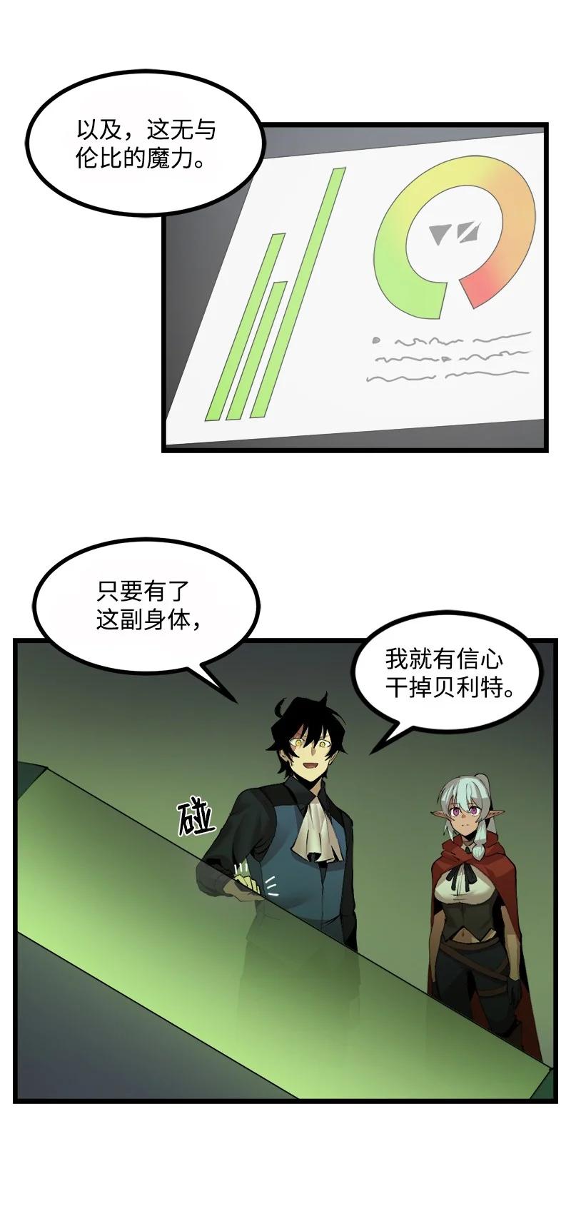 《女神、异世界和变成砖头虫的我》S3-08 附体 第15页