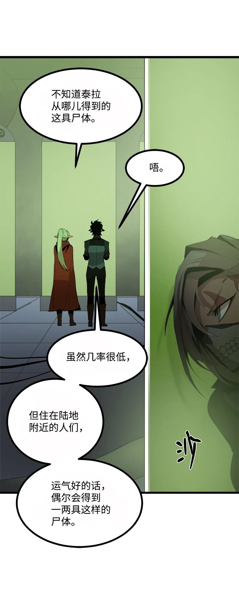 《女神、异世界和变成砖头虫的我》S3-08 附体 第12页