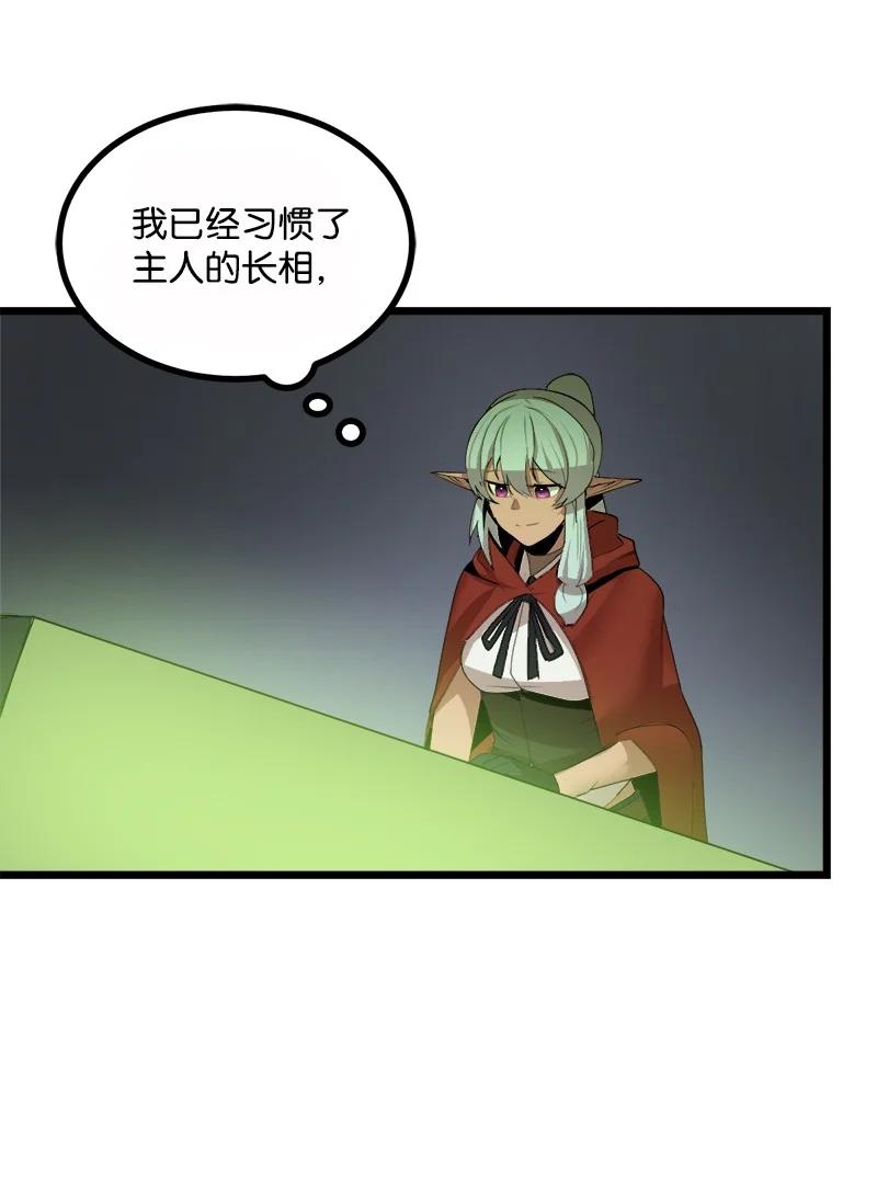 《女神、异世界和变成砖头虫的我》S3-08 附体 第33页