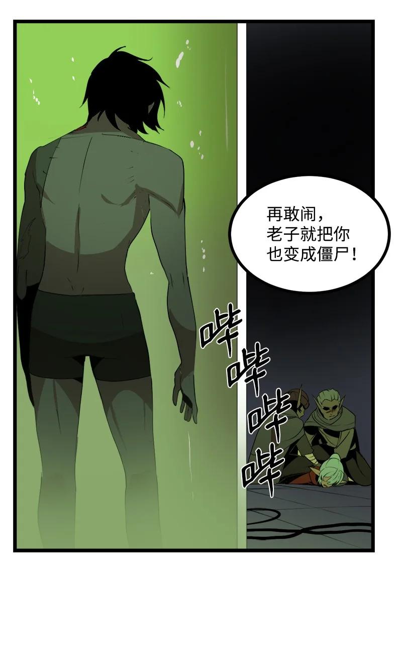 《女神、异世界和变成砖头虫的我》S3-09 变回僵尸 第6页
