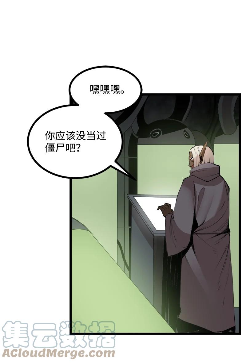 《女神、异世界和变成砖头虫的我》S3-09 变回僵尸 第7页