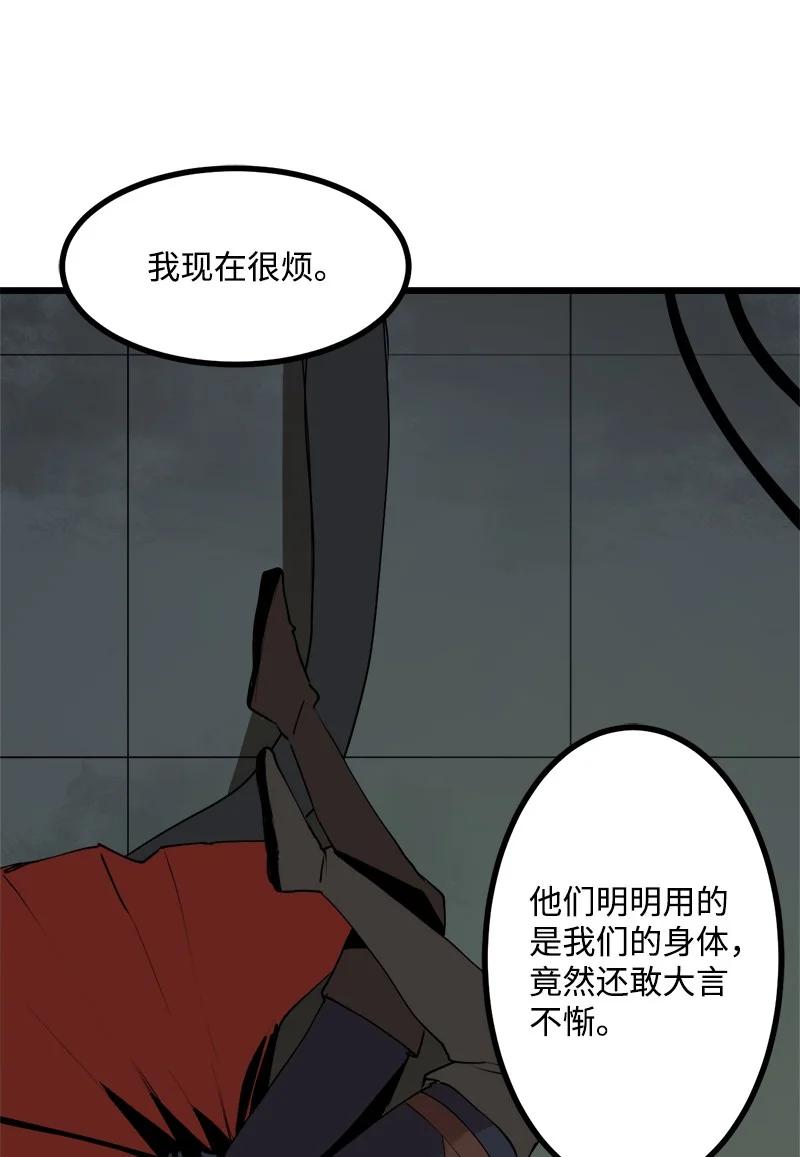《女神、异世界和变成砖头虫的我》S3-09 变回僵尸 第42页