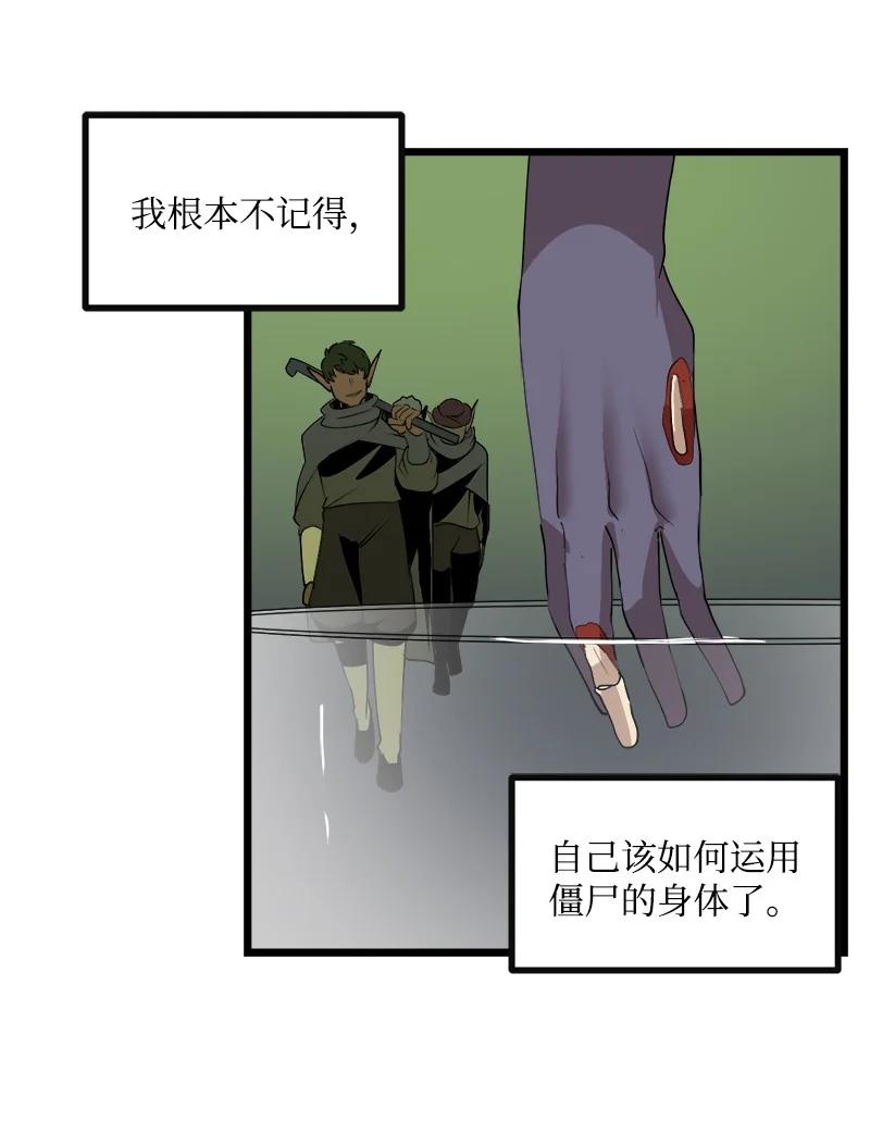 《女神、异世界和变成砖头虫的我》S3-09 变回僵尸 第68页