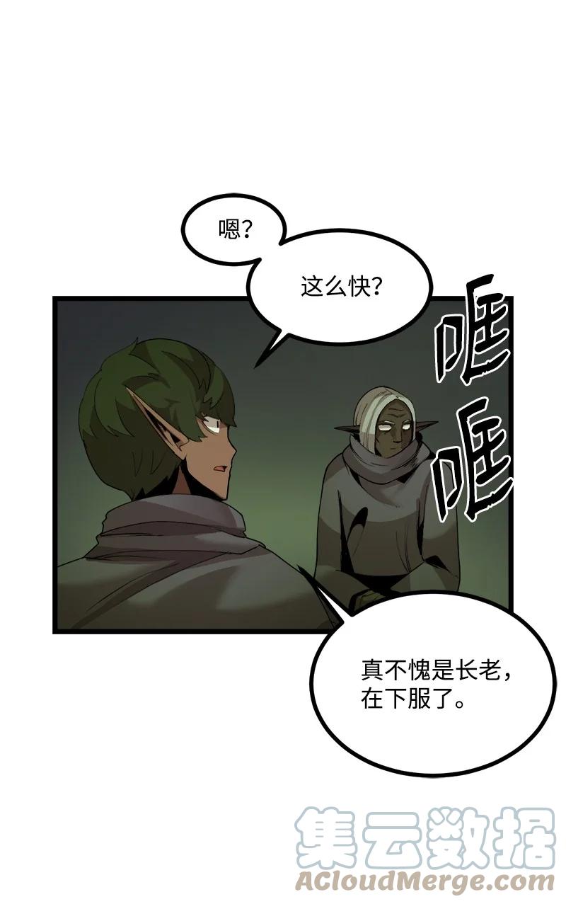 《女神、异世界和变成砖头虫的我》S3-09 变回僵尸 第61页