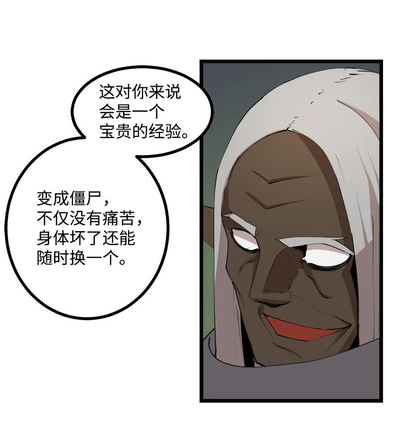 《女神、异世界和变成砖头虫的我》S3-09 变回僵尸 第8页