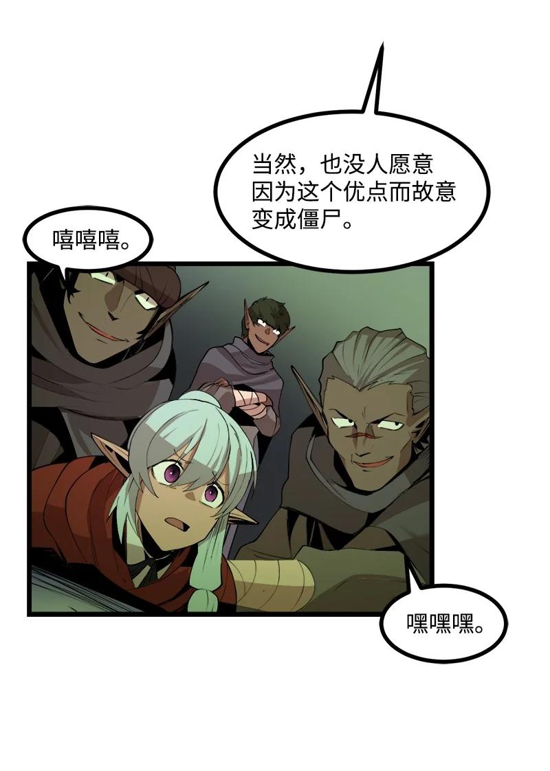 《女神、异世界和变成砖头虫的我》S3-09 变回僵尸 第9页