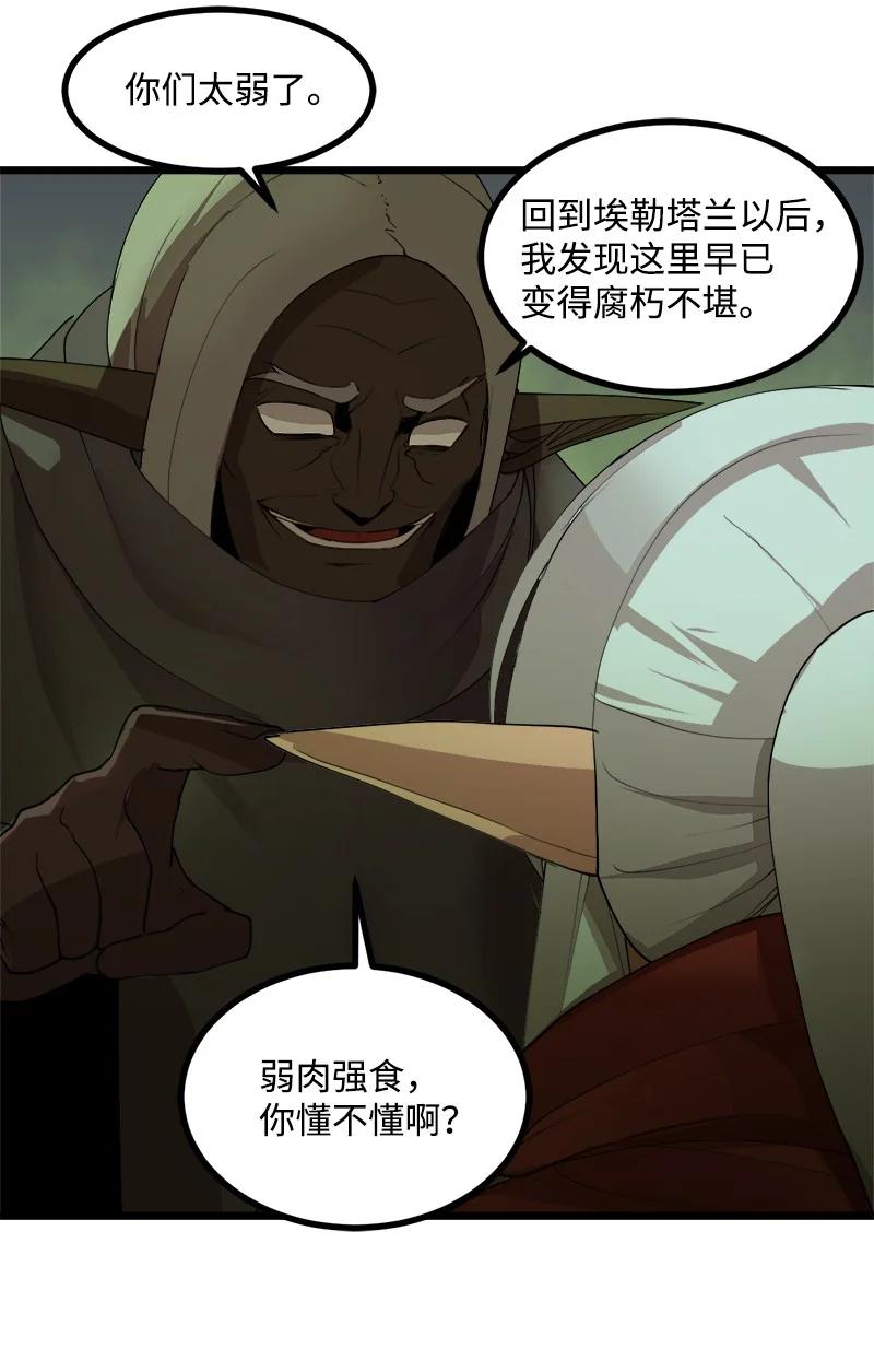 《女神、异世界和变成砖头虫的我》S3-09 变回僵尸 第33页