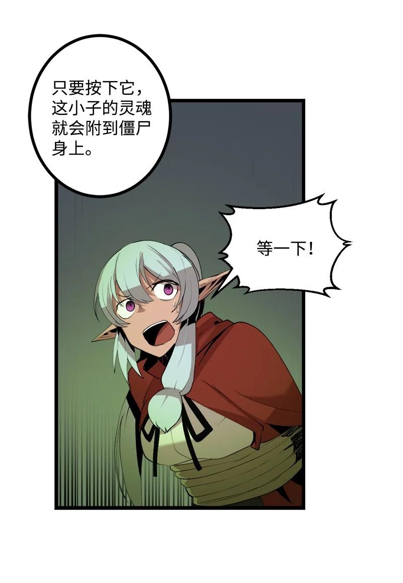 《女神、异世界和变成砖头虫的我》S3-09 变回僵尸 第18页