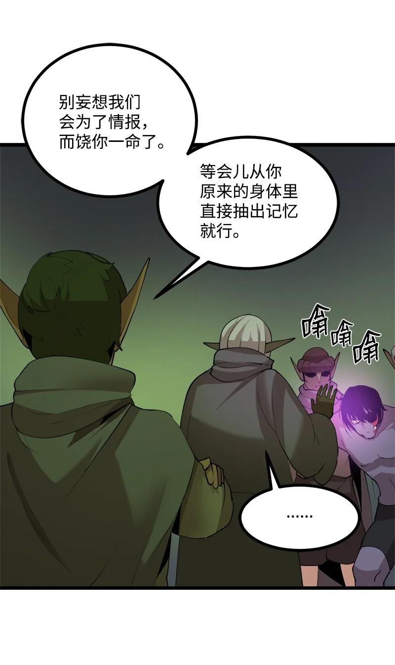 《女神、异世界和变成砖头虫的我》S3-10 不死精灵 第12页