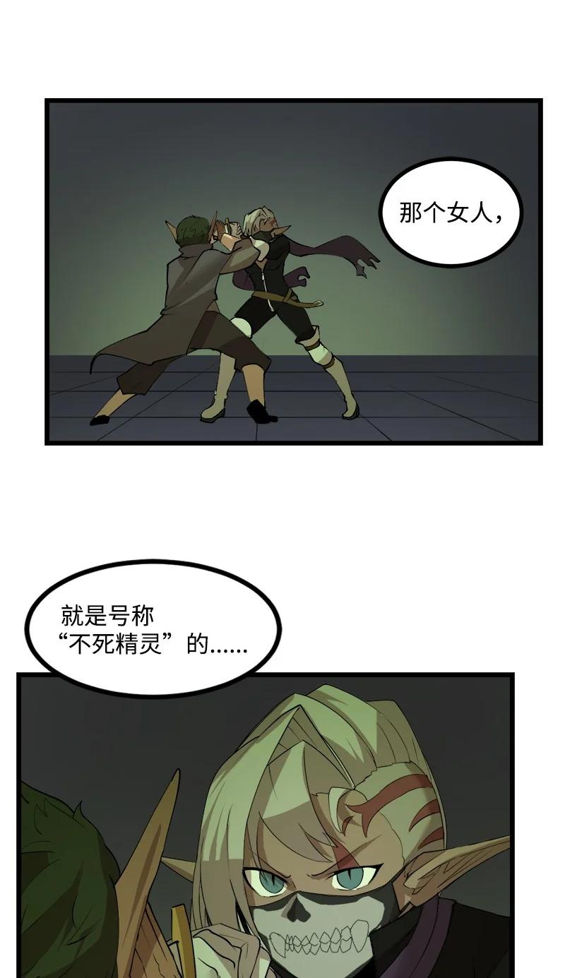 《女神、异世界和变成砖头虫的我》S3-10 不死精灵 第30页
