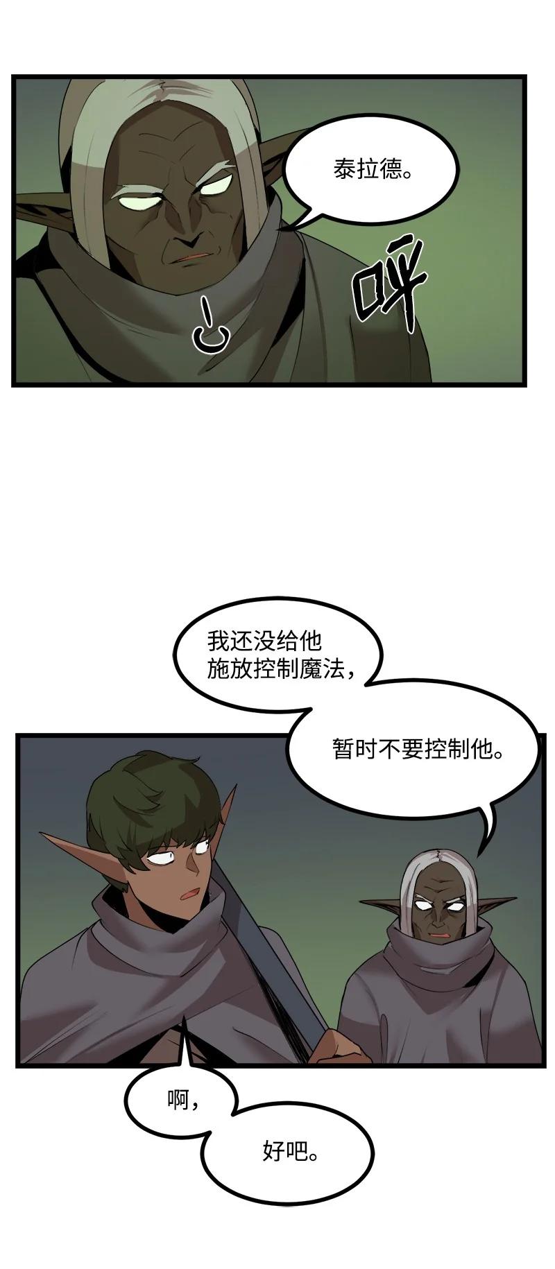 《女神、异世界和变成砖头虫的我》S3-10 不死精灵 第5页