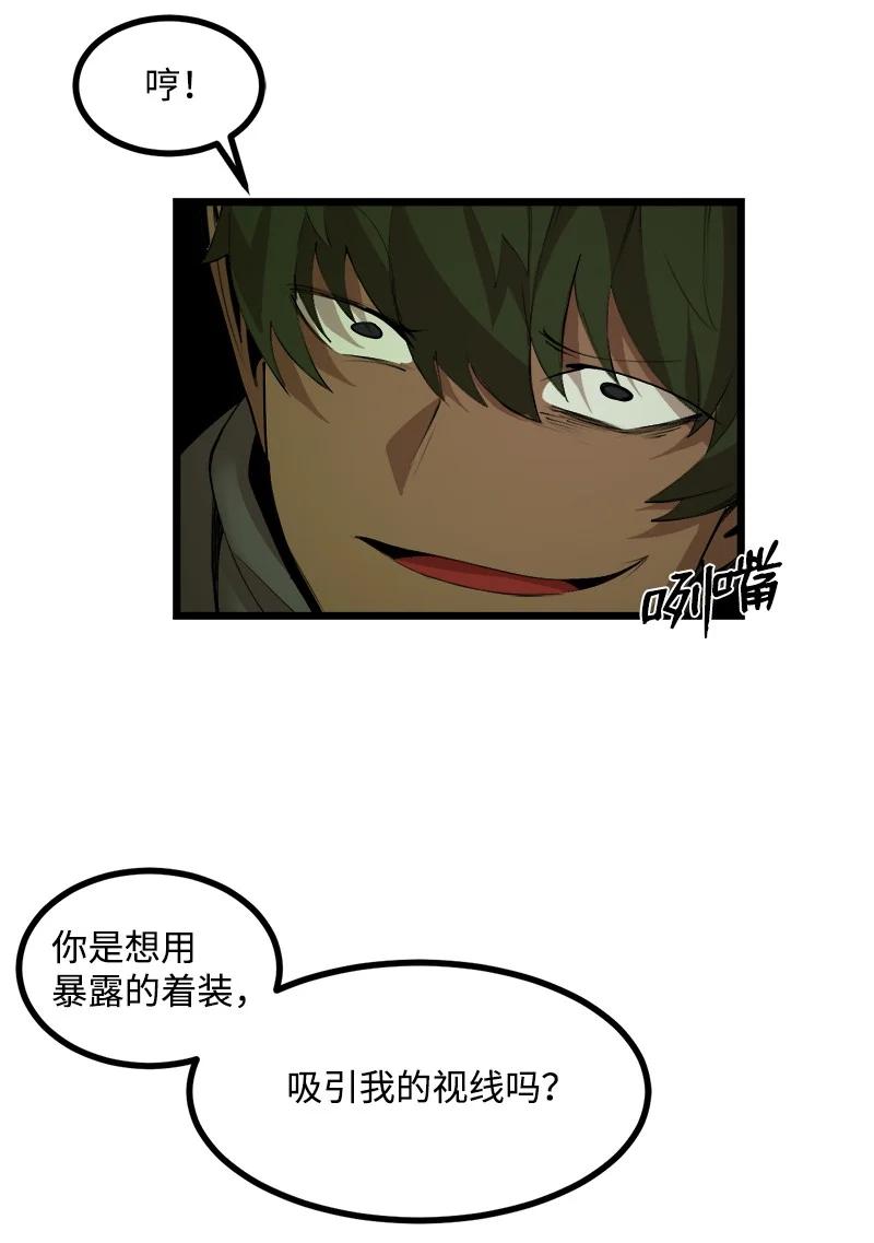 《女神、异世界和变成砖头虫的我》S3-11 算总账 第47页