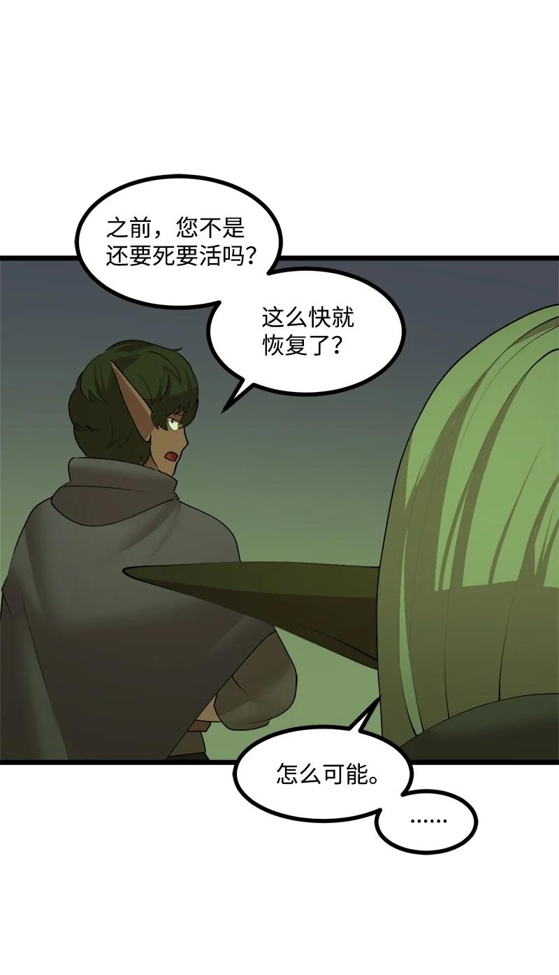 《女神、异世界和变成砖头虫的我》S3-11 算总账 第18页