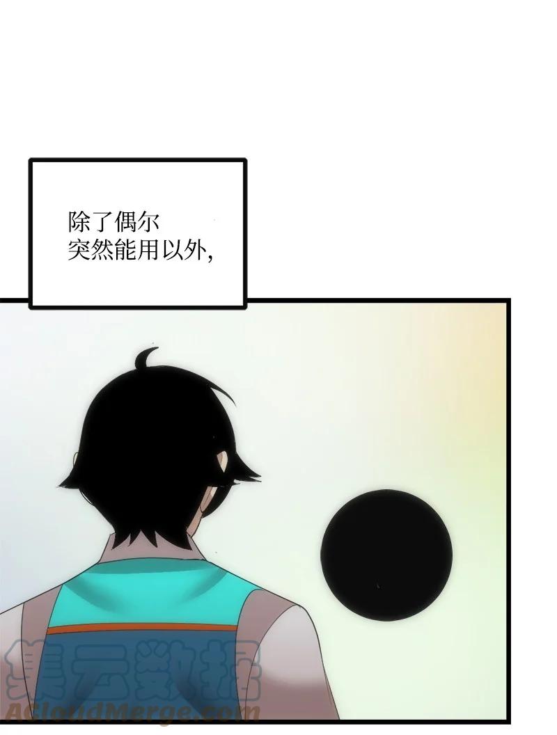 《女神、异世界和变成砖头虫的我》S3-12 召唤灵魂 第49页