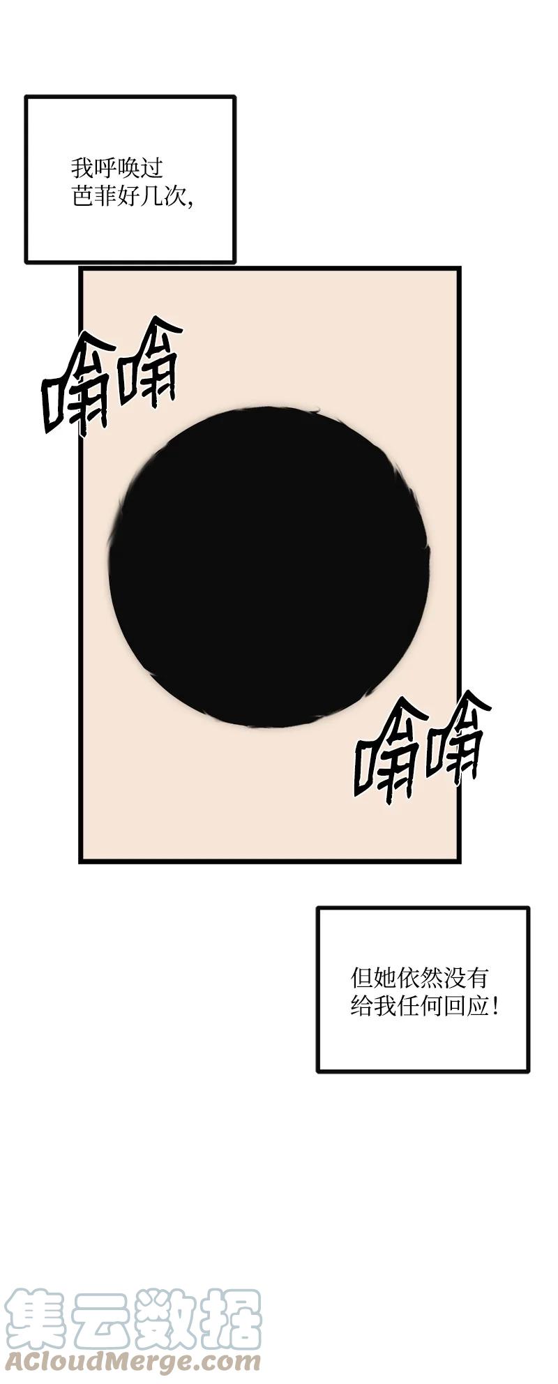 《女神、异世界和变成砖头虫的我》S3-12 召唤灵魂 第16页