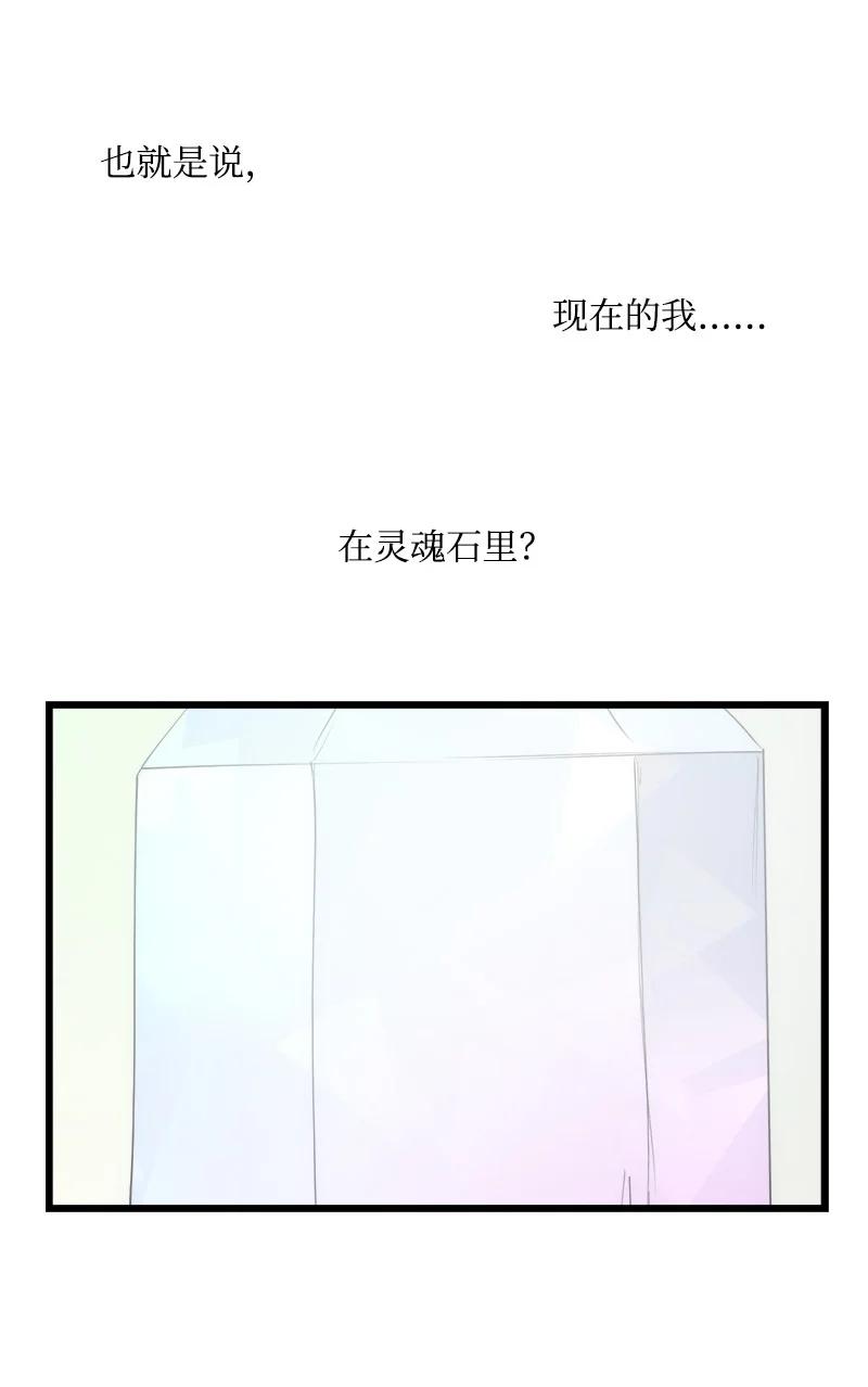 《女神、异世界和变成砖头虫的我》S3-12 召唤灵魂 第68页