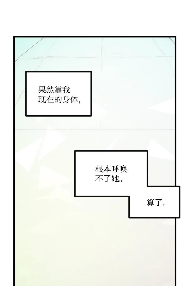《女神、异世界和变成砖头虫的我》S3-12 召唤灵魂 第62页