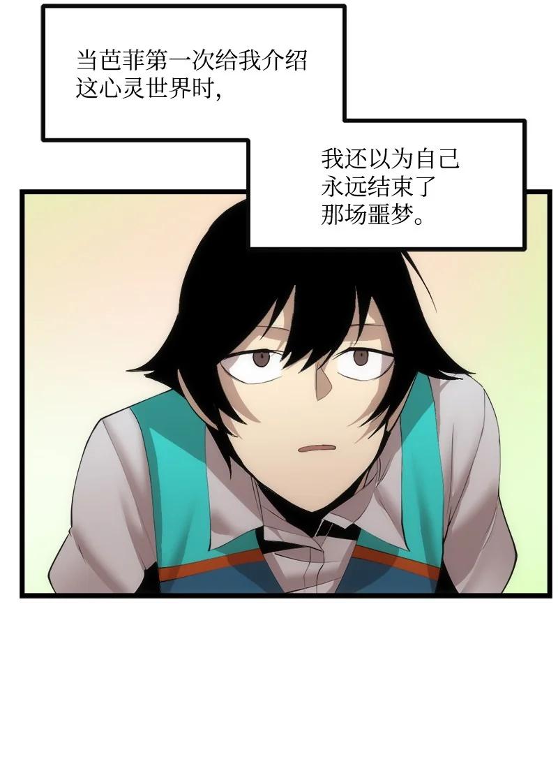 《女神、异世界和变成砖头虫的我》S3-12 召唤灵魂 第66页