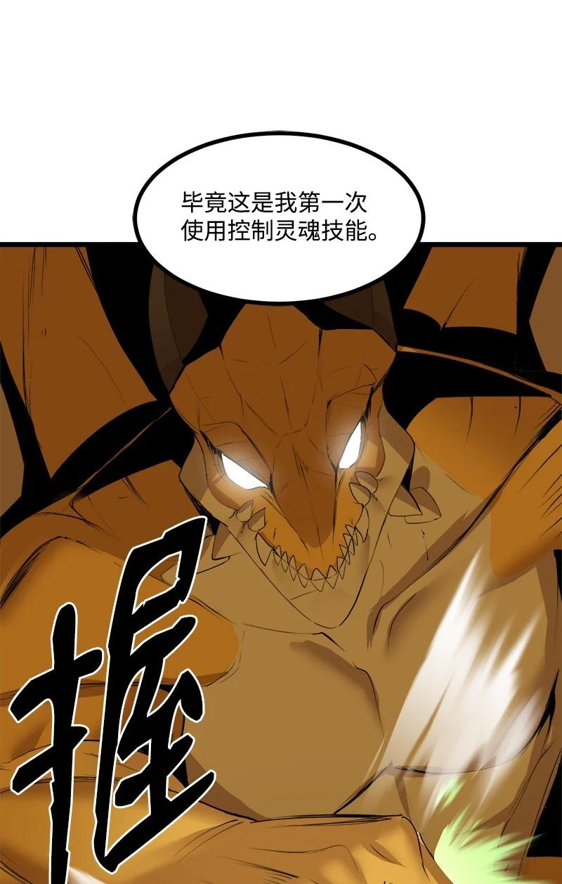 《女神、异世界和变成砖头虫的我》S3-13 控制灵魂 第68页