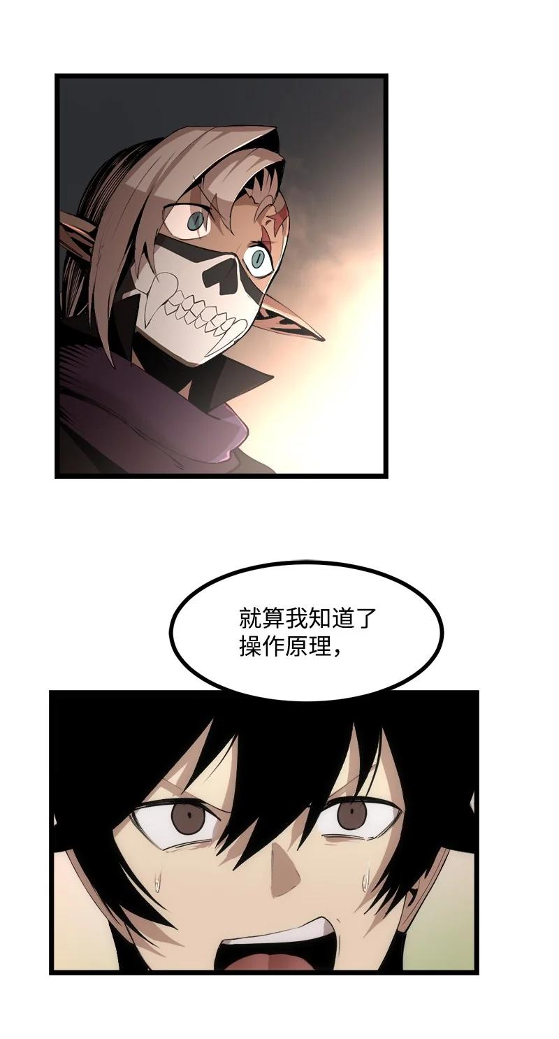 《女神、异世界和变成砖头虫的我》S3-13 控制灵魂 第66页