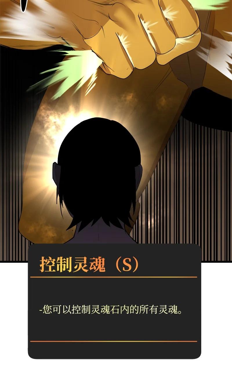 《女神、异世界和变成砖头虫的我》S3-13 控制灵魂 第69页